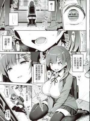 (C98) [ゐちぼっち (一宮夕羽)] 少女憑依 [六哥儿重嵌] [無修正]_24
