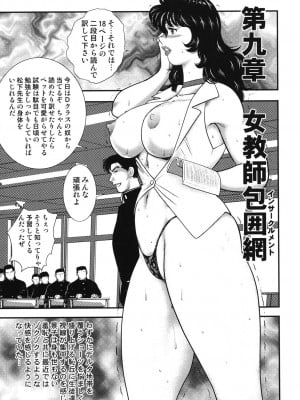[まいなぁぼぉい] 奴隷女教師・景子 5 [DL版]_010