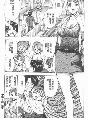 [タナカ☆コージ]淫亂性愛砲友[中文]_140