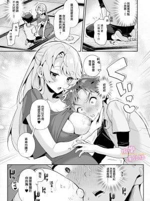 [りふる] ぼくたちはお姉ちゃんの虜 00-03后篇 [橄榄汉化组]_020