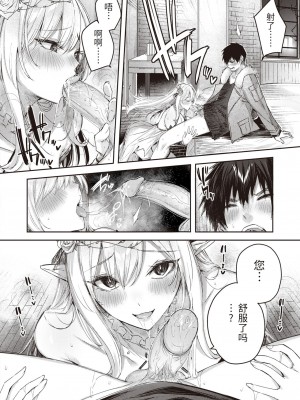 [kakao] 独身ハンターの出逢いはエルフの森で♡ 第2話 [無修正]_19