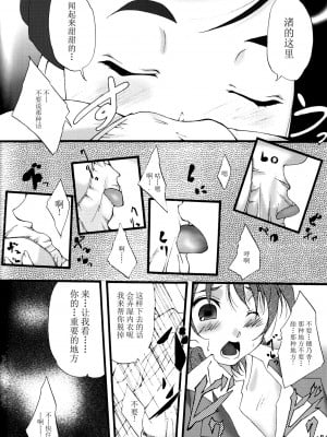 [CE家族社] (Cレヴォ35) [樹堂 (東磨樹)] You're My Best... (ふたりはプリキュア)_19