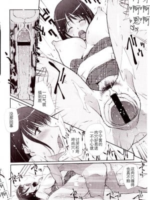 [月之废墟汉化] (C78) [タカトビヤ (幅ヒロカズ)] 寧々さんの本当の使い方教えてあげる (ラブプラス)_011