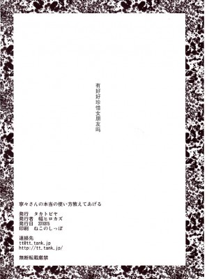 [月之废墟汉化] (C78) [タカトビヤ (幅ヒロカズ)] 寧々さんの本当の使い方教えてあげる (ラブプラス)_029