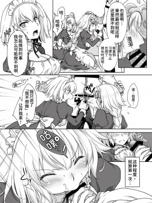 [まりも屋 (もりまりも)] CHALDEA GIRLS COLLECTION Wジャンヌメイドでご奉仕 (Fate／Grand Order) [甜族星人x我不看本子个人汉化] [DL版]_14