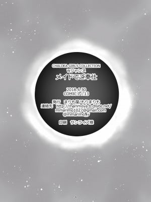 [まりも屋 (もりまりも)] CHALDEA GIRLS COLLECTION Wジャンヌメイドでご奉仕 (Fate／Grand Order) [甜族星人x我不看本子个人汉化] [DL版]_27