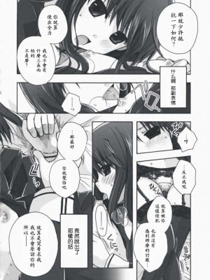 [枫色汉化] (サンクリ42) [アルカロイド、宿命廻路 (いづみやおとは、来夢)] Forbidden Lovers (空の境界)_011