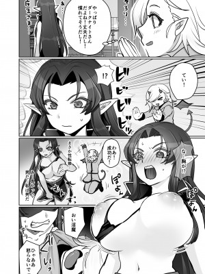 [オルガムスラップ (いちのみるく)] 魔王軍の元幹部♂が勇者に負けてメスにされる話2_15