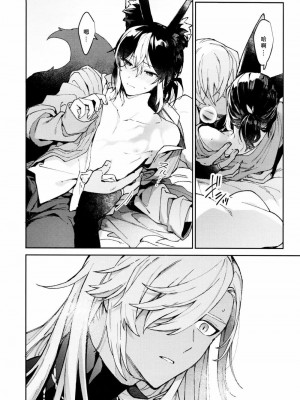 [Fujunbutsu (Kibako) Asa wa hayaku, yoru wa nagaku (Genshin Impact)[自汉化]_27