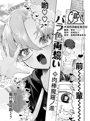 [肉棒魔羅ノ進] バラ色両想い (COMIC 快楽天 2023年6月号) [大鸟可不敢乱转汉化] [DL版]