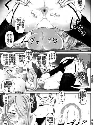 [サジタリウス (ショーン)] 肛蝶双丘 (グランブルーファンタジー) [炸鱼汉化]_11