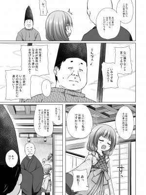 (C101)[ノラネコノタマ (雪野みなと)] 光の君のさがなき計画 ＜総集編＞_131