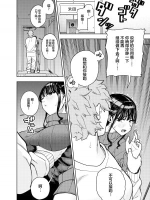 [甲殻機動隊 (かにぐるま)] 町内不倫～夕美～ [葱鱼个人汉化]_19