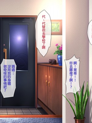 [童貞食堂 (黒烏龍)] いれかわりっ！！ ～妹のカラダでセックス三昧～ [台灣最美麗的風景漢化]_006_1a