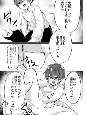 [ペイモンド] 男の娘淫魔と放課後搾精セックス_23
