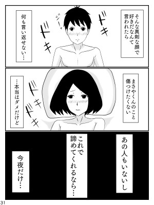 [INUKAI] 6つ違いのお義母さん_32