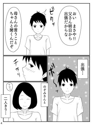 [INUKAI] 6つ違いのお義母さん_05