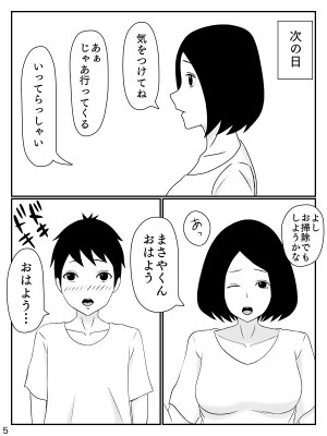 [INUKAI] 6つ違いのお義母さん_06