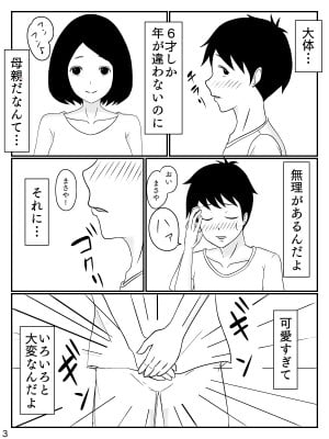 [INUKAI] 6つ違いのお義母さん_04