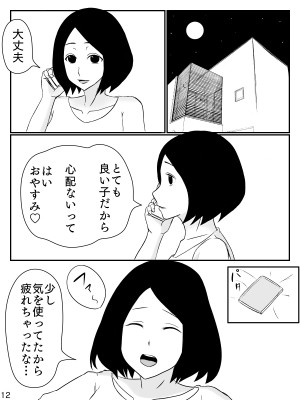 [INUKAI] 6つ違いのお義母さん_13