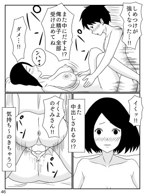 [INUKAI] 6つ違いのお義母さん_47