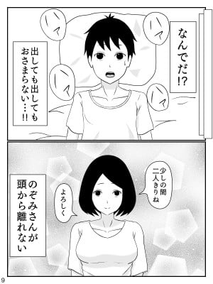 [INUKAI] 6つ違いのお義母さん_10