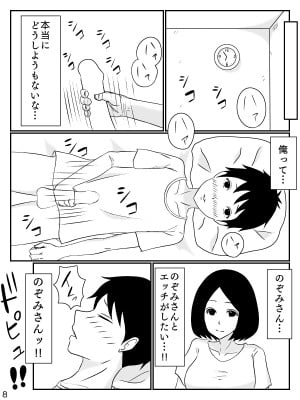 [INUKAI] 6つ違いのお義母さん_09