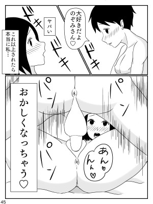 [INUKAI] 6つ違いのお義母さん_46