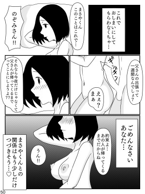 [INUKAI] 6つ違いのお義母さん_51