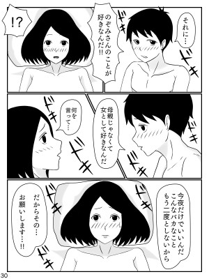 [INUKAI] 6つ違いのお義母さん_31