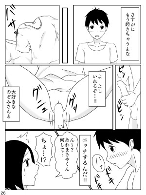 [INUKAI] 6つ違いのお義母さん_27