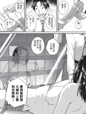 [とんのすけ ] 痙攣ラブピストン お姉さんは変態玩具｜痙攣性愛啪啪啪 [紳士出版] [無修正] [DL版]_166