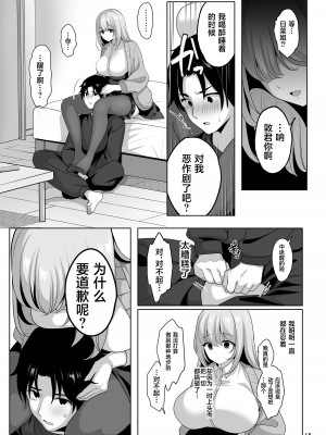 [かくこのか (めの子)] 姉ちゃんの弱いところ [葱鱼个人汉化] [DL版]_16