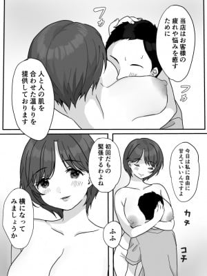 [うらみつ] ぬくもりセラピー_09
