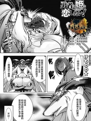 [けものの★] 勇者は姫と恋したい 最終話 (COMIC GAIRA Vol.13) [肉包汉化组] [DL版]