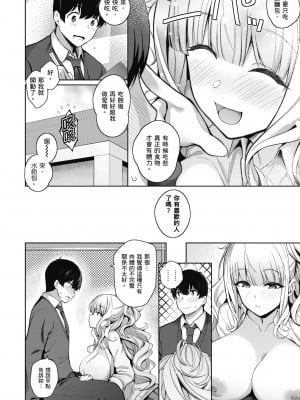[栗原ケンシロウ] 彼女はスキだらけ｜愛她無防備 [暮想出版] [DL版]_022