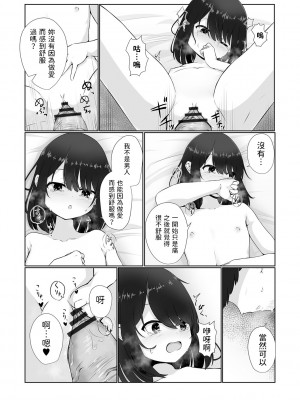 [おとぎりふあ] ネグレクトされてる姪に誘われて (コミック Mate legend Vol.50 2023年4月号) [中国翻訳] [DL版]_14