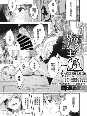 [ぐすたふ] レイカは華麗な僕の女王 第三話 (COMIC コミックメガストア Vol.4) [大鸟可不敢乱转汉化] [DL版]