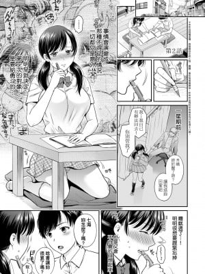 [ハルサワ] 変容する母娘 悦楽に目醒める沙織、欲望に堕ちる七海｜蛻變的母女 覺醒了悅樂的沙織、沉淪於欲望的七海 [未来数位] [DL版]_040