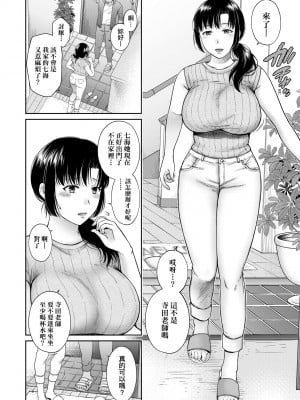 [ハルサワ] 変容する母娘 悦楽に目醒める沙織、欲望に堕ちる七海｜蛻變的母女 覺醒了悅樂的沙織、沉淪於欲望的七海 [未来数位] [DL版]_047