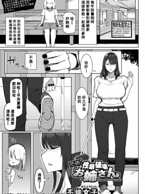 [不嬢女子] 恐怖!性癖破壊お姉さん (COMIC 真激 2023年1月号) [Banana手工漢化] [DL版]