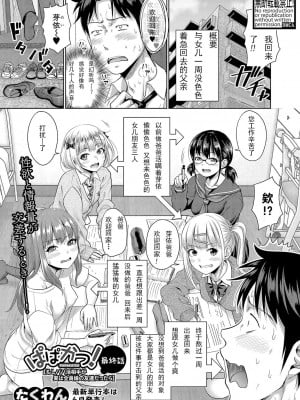 [たくわん] ぱぱかつ! もしパパ活相手が実は全員娘の友達だったら 最終話 (COMIC 真激 2023年6月号) [中国翻訳] [DL版]