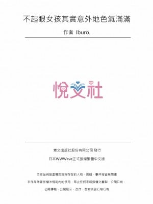 [いぶろｰ｡] 不起眼女孩其實意外地色氣滿滿 24-25話_25_26