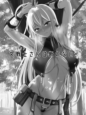 [武田家 (信州タケダケ)] 女戦士さんは断れない。 [DL版]_02