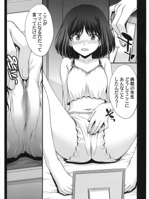 (C101) [秘密結社M (北原亜希)] おビョーキほたるちゃん (美少女戦士セーラームーン)_03