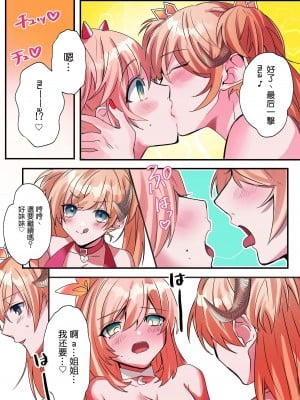 [あむぁいおかし製作所 (星埜いろ、着込む人)] いもーと・わーく [中国翻訳]_15