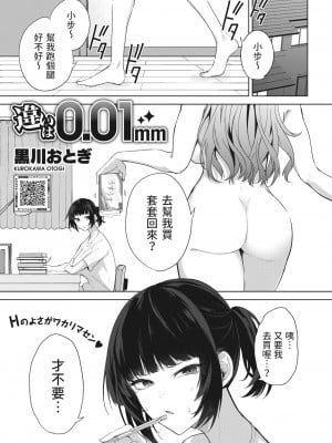 [黒川おとぎ] 違いは0.01mm (コミックホットミルク 2023年6月号) [中国翻訳] [DL版]