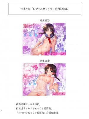 [アクアドロップ (三上ミカ)] おとまりせっくす総集編 [中国翻訳] [DL版]_003