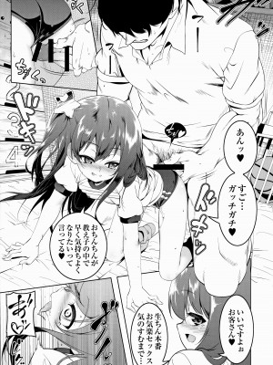 (C100) [夕鍋進行中 (田辺京)] がっこうときどきせっくすやさん3時間目_18