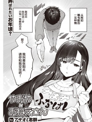 [アサオミ志群] やおやのおねえさん (COMIC 快楽天 2023年5月号) [葱鱼个人汉化 886重嵌] [無修正] [DL版]